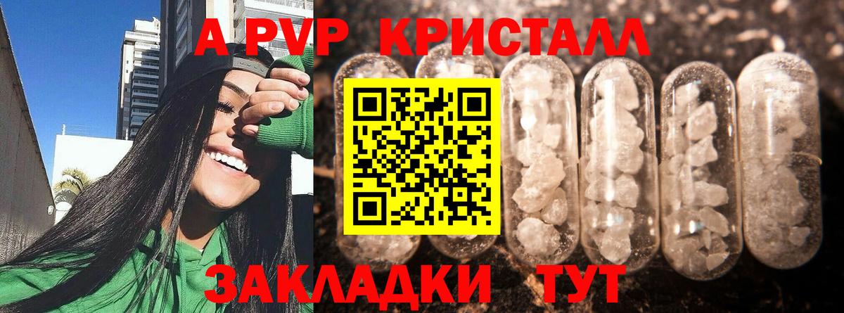 A-PVP крисы CK Мичуринск
