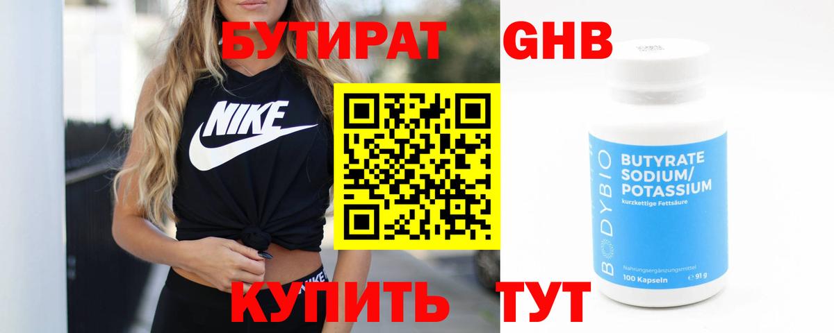 БУТИРАТ  Мичуринск  БУТИРАТ буратино 