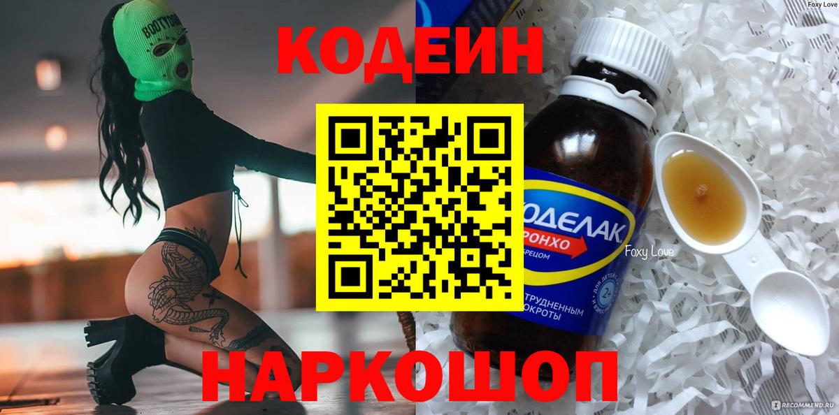 Кодеин Purple Drank  Кодеин напиток Lean (лин)  Мичуринск 