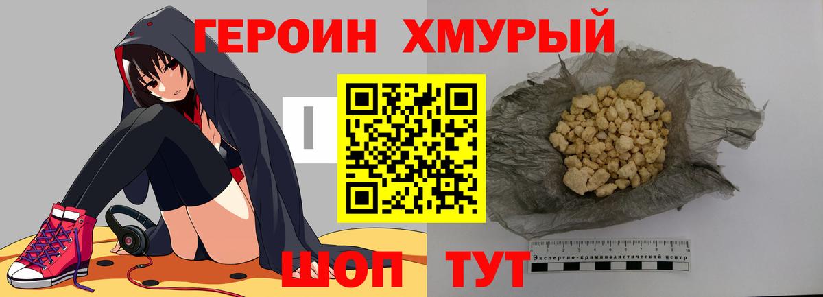 ГЕРОИН Heroin Мичуринск