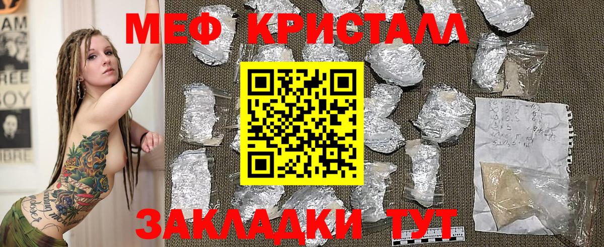 МЕФ  МЯУ-МЯУ  Меф кристаллы  купить  сайты  Мичуринск 